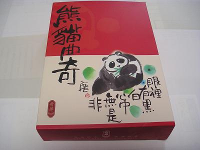 パンダクッキー、香港国際空港